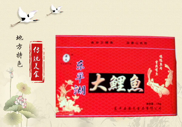 東平糟魚|古代難登大雅